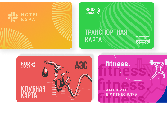 RFID-КАРТЫ